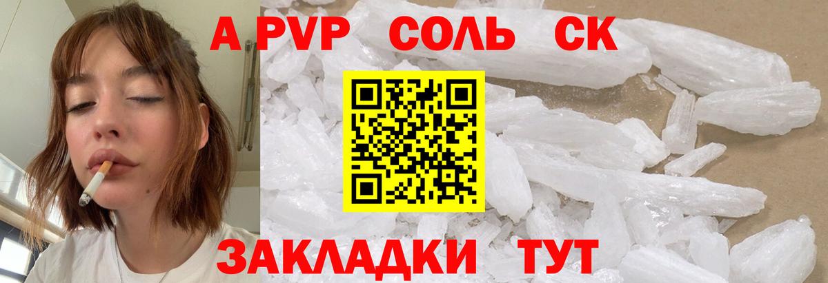 APVP СК  А ПВП мука  Alpha PVP  Альфа ПВП VHQ  Вход с VPN  Сызрань 