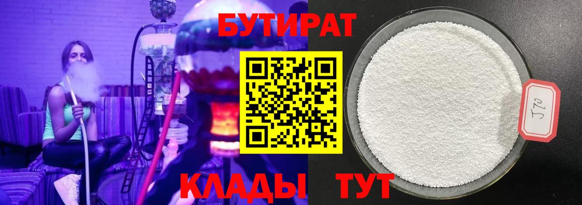 Бутират оксибутират Сызрань
