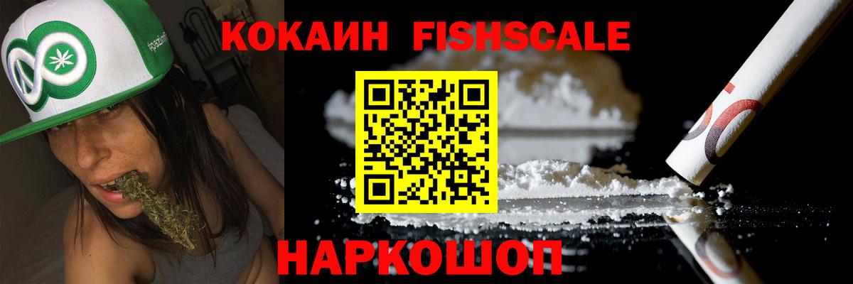 Cocaine Боливия  Кокаин FishScale  Вход с VPN  COCAIN  Сызрань 