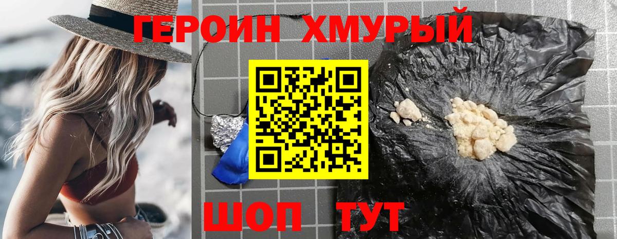 ГЕРОИН Heroin  Вход с VPN  Сызрань 