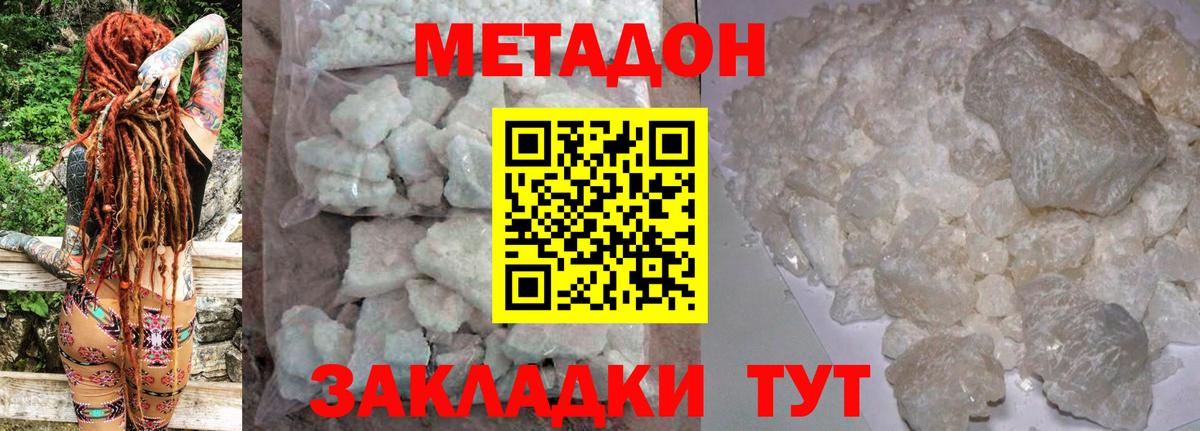 Сызрань  Метадон кристалл  Метадон VHQ  Вход с VPN 