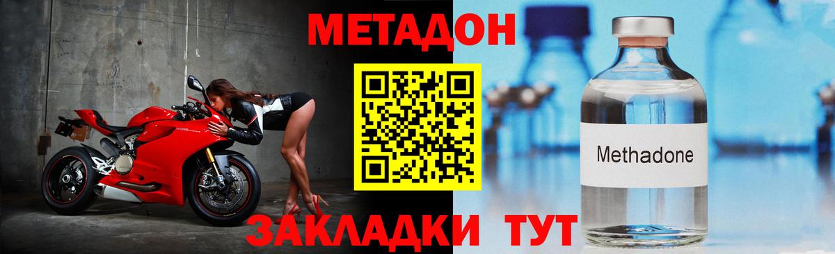 Метадон мёд Сызрань