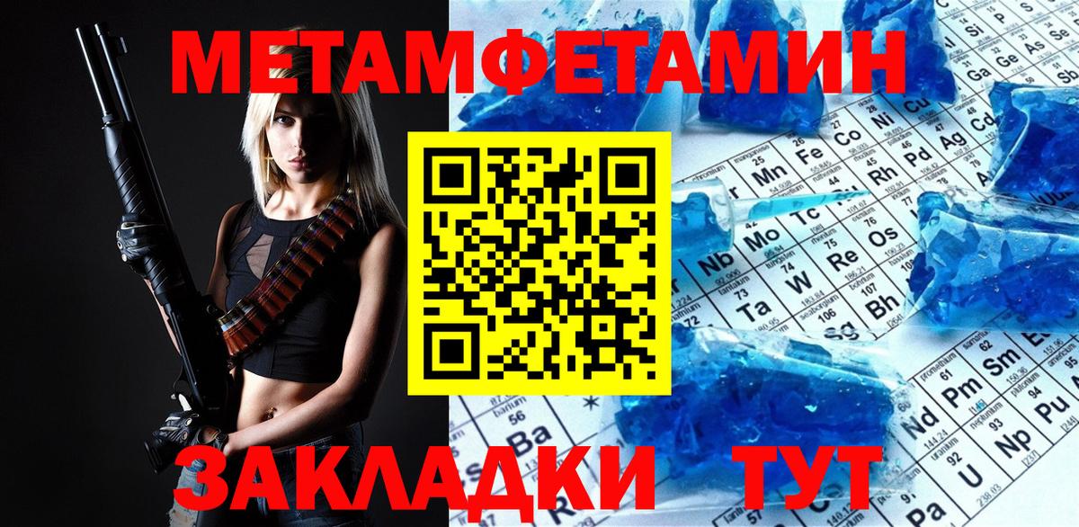 Метамфетамин кристалл Сызрань